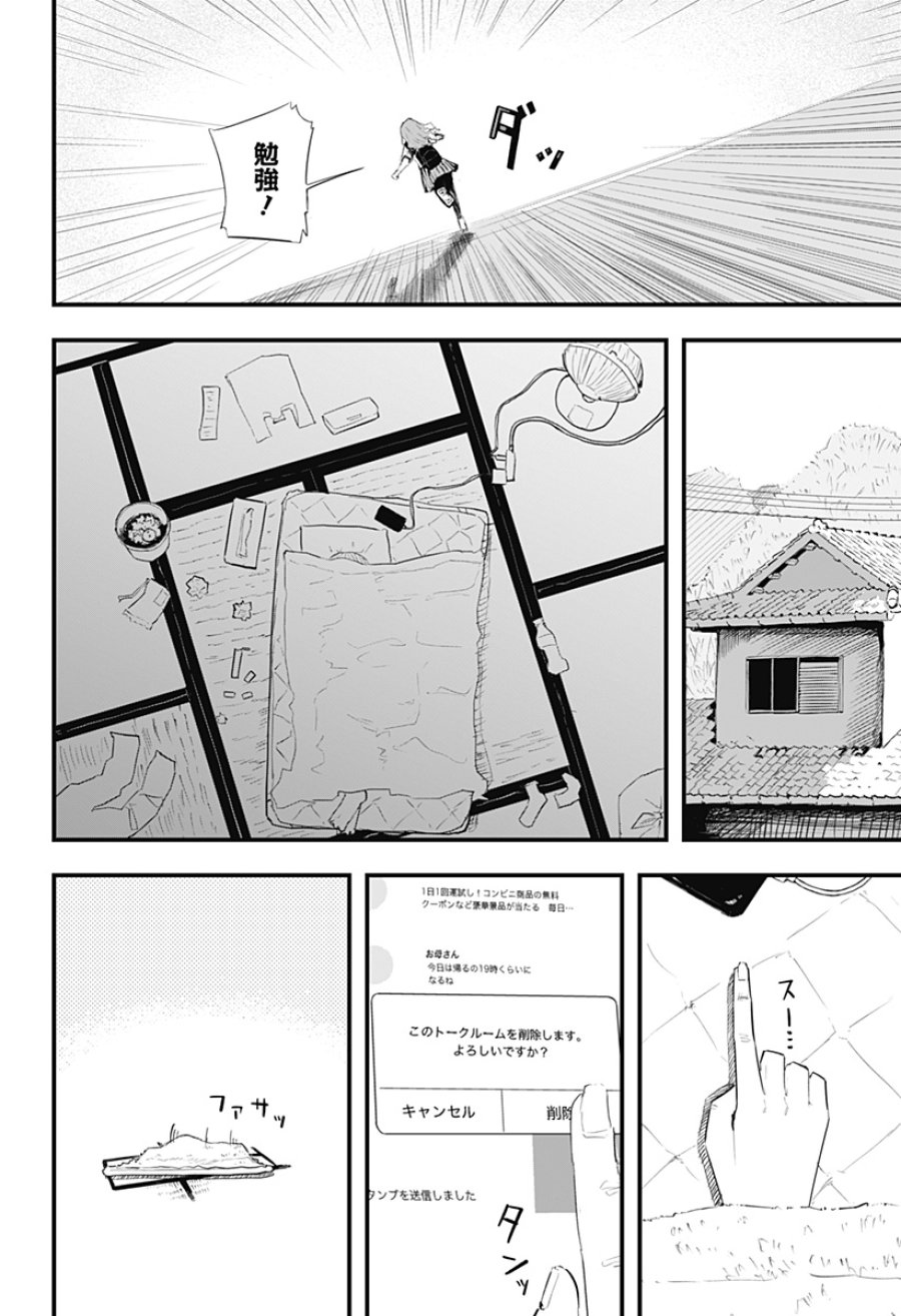 拝啓、ニーチェへ 第1話 - Page 17