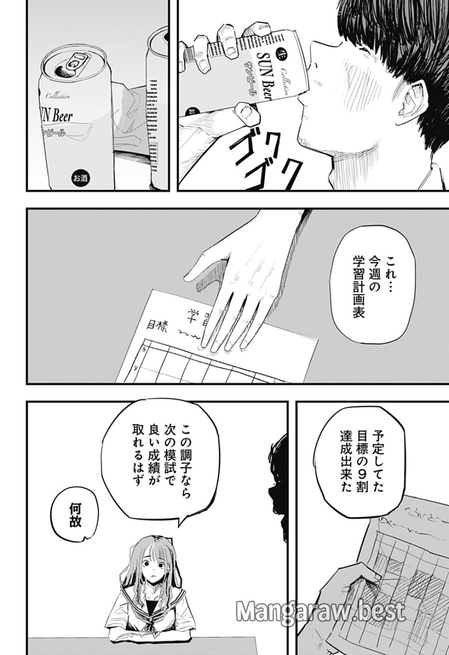拝啓、ニーチェへ 第1話 - Page 19