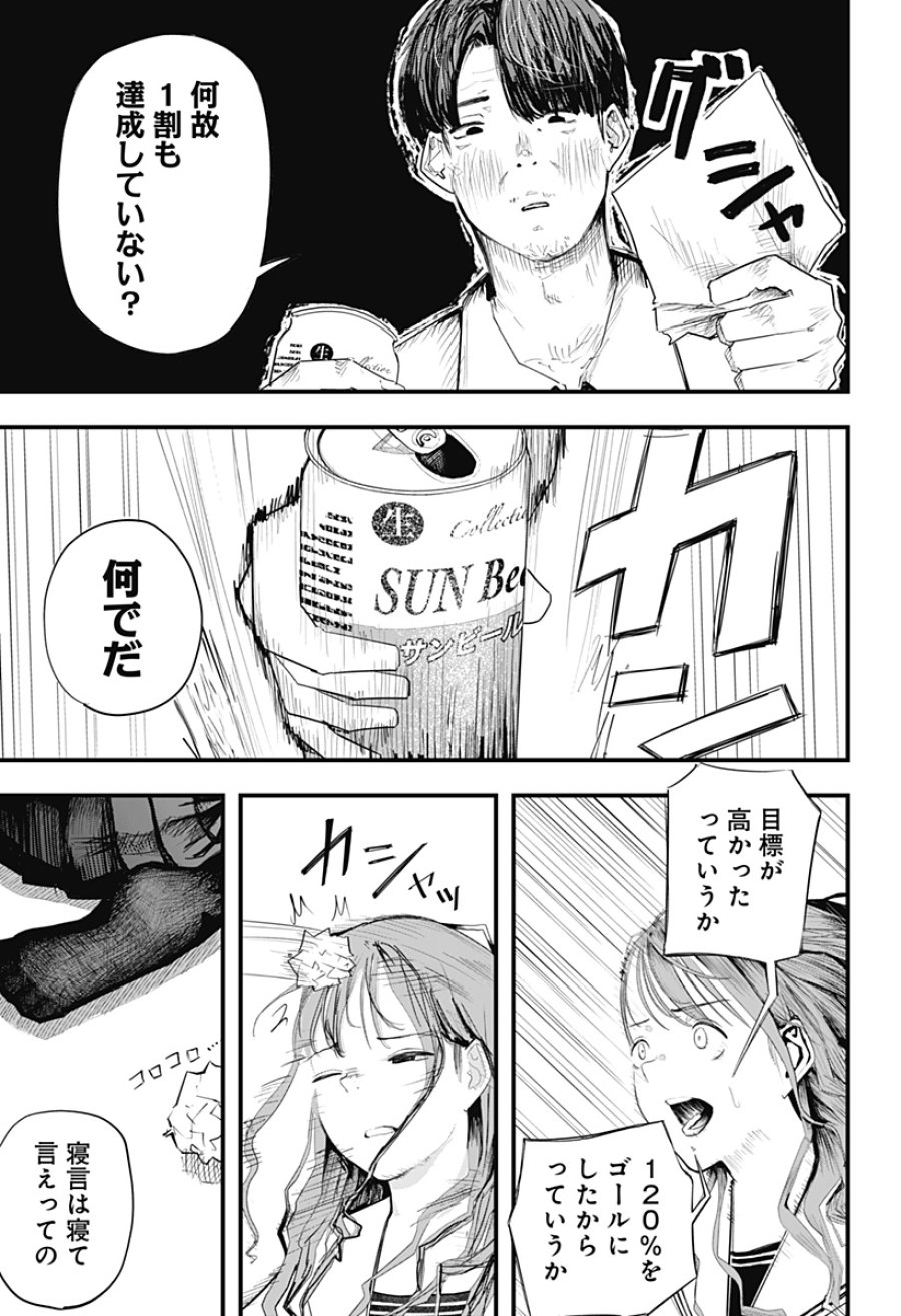 拝啓、ニーチェへ 第1話 - Page 20
