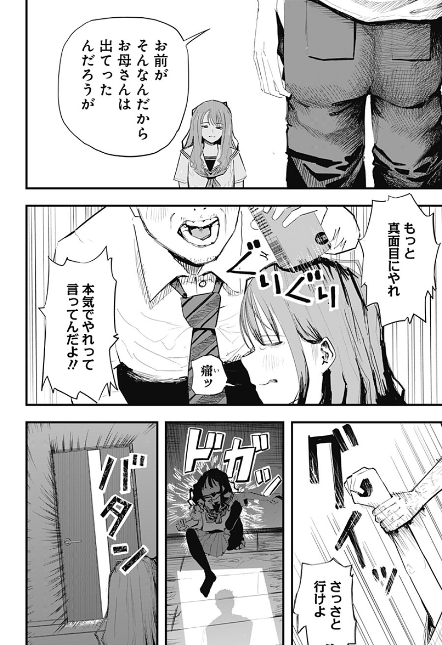拝啓、ニーチェへ 第1話 - Page 21