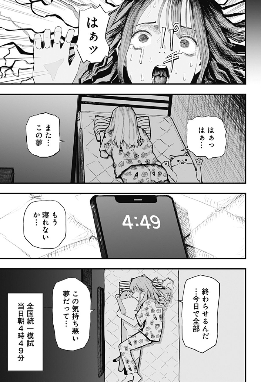 拝啓、ニーチェへ 第1話 - Page 28