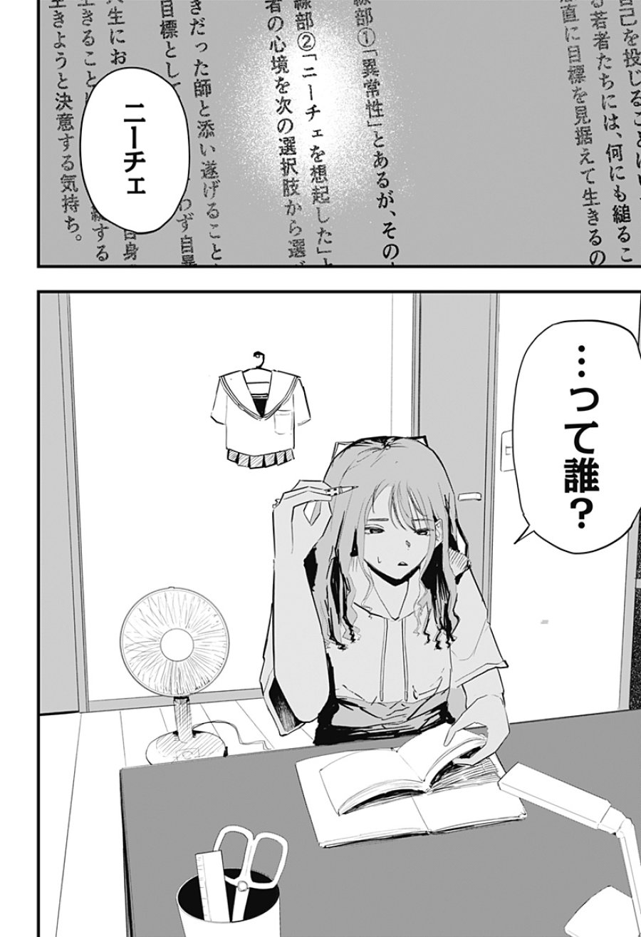 拝啓、ニーチェへ 第1話 - Page 3