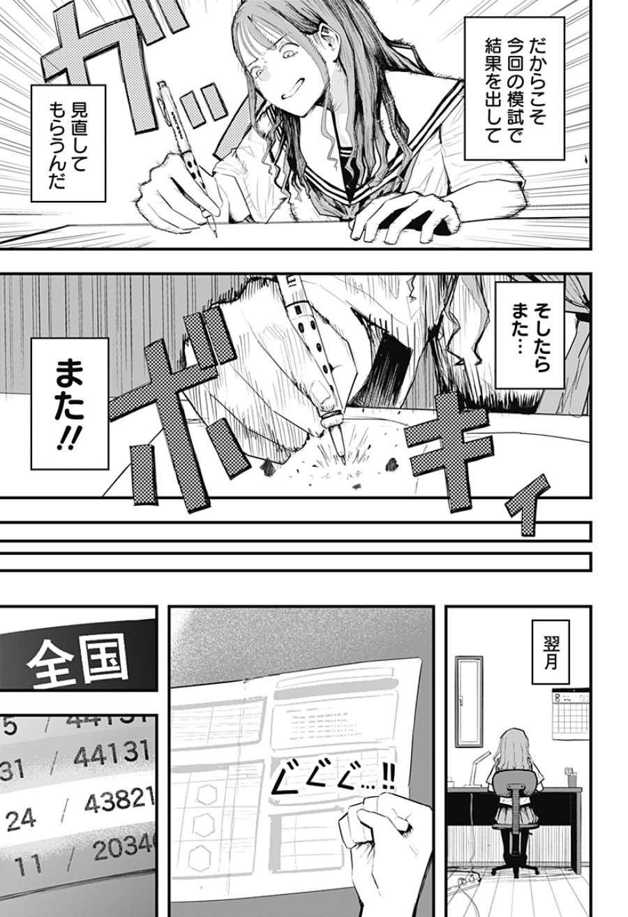 拝啓、ニーチェへ 第1話 - Page 30