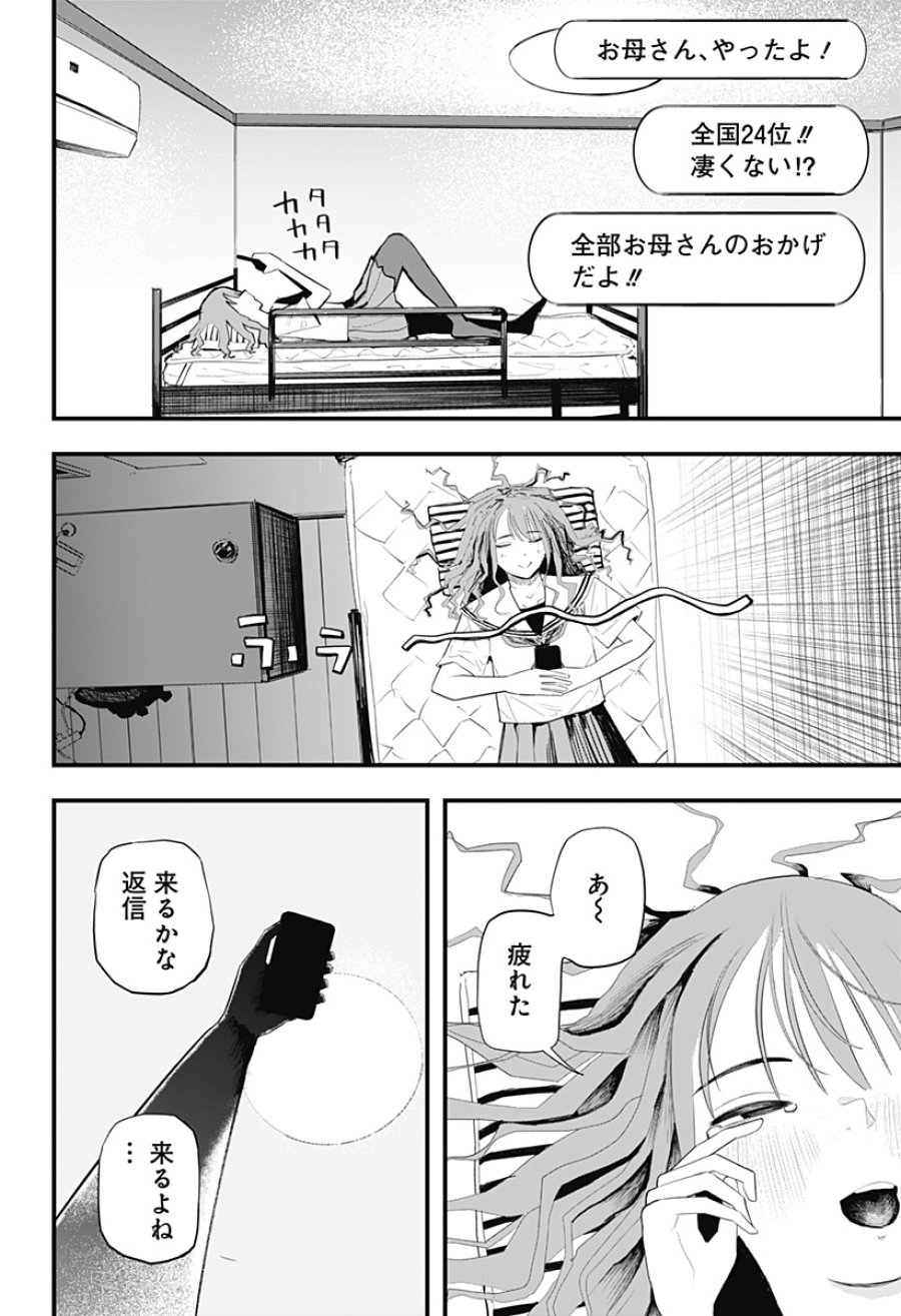 拝啓、ニーチェへ 第1話 - Page 31