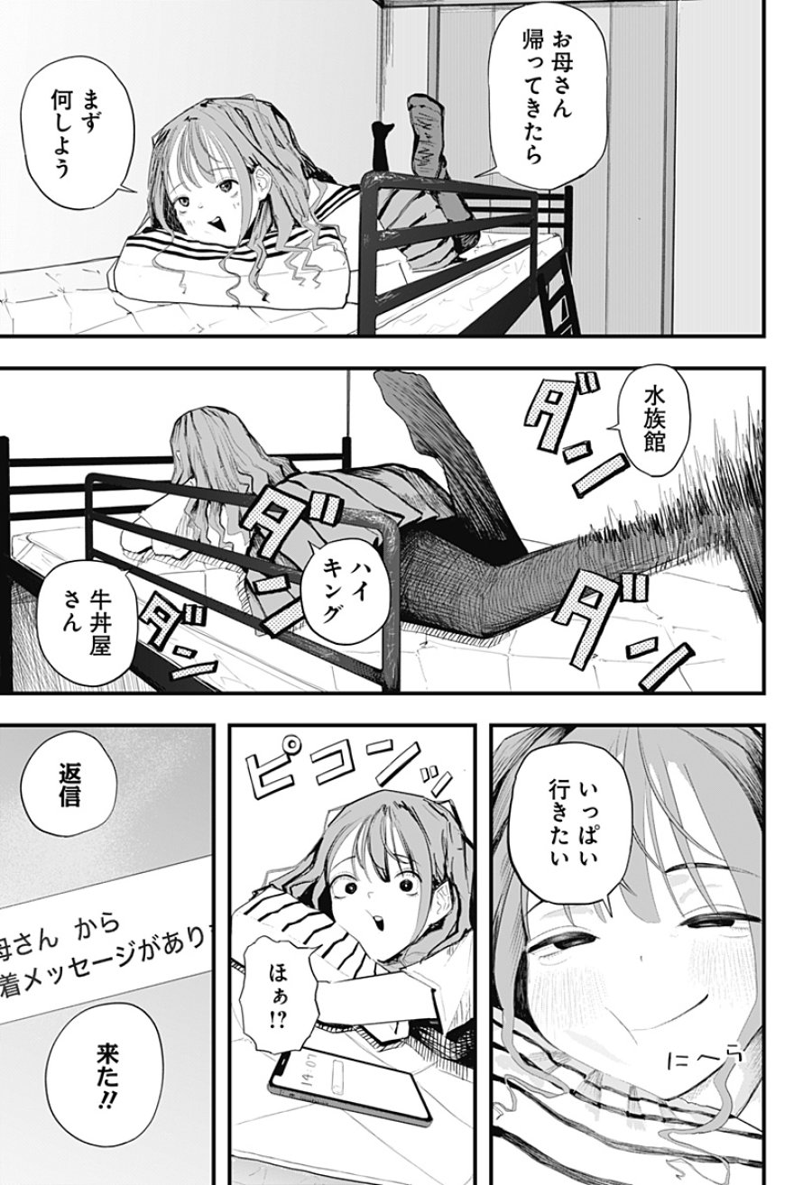 拝啓、ニーチェへ 第1話 - Page 32