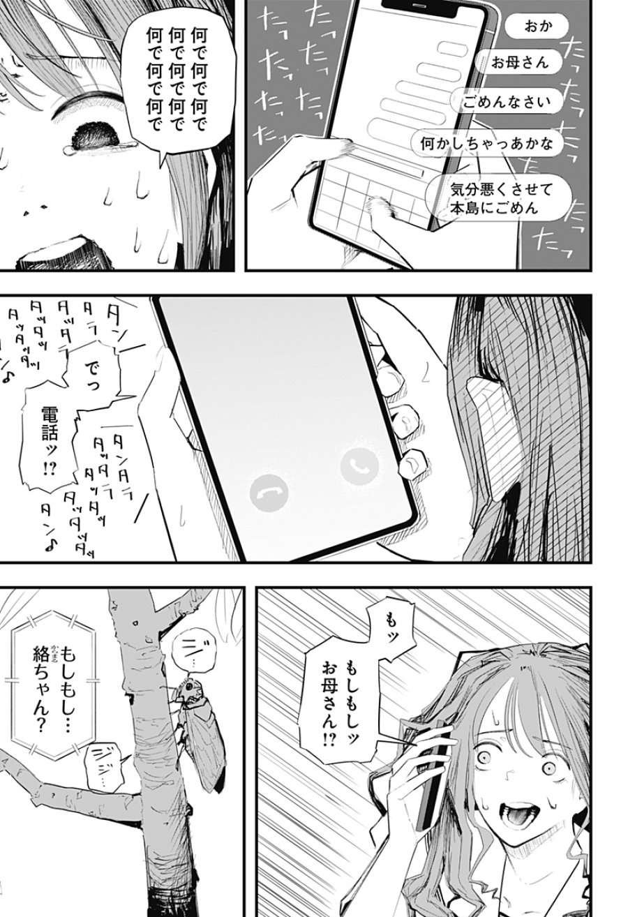拝啓、ニーチェへ 第1話 - Page 34