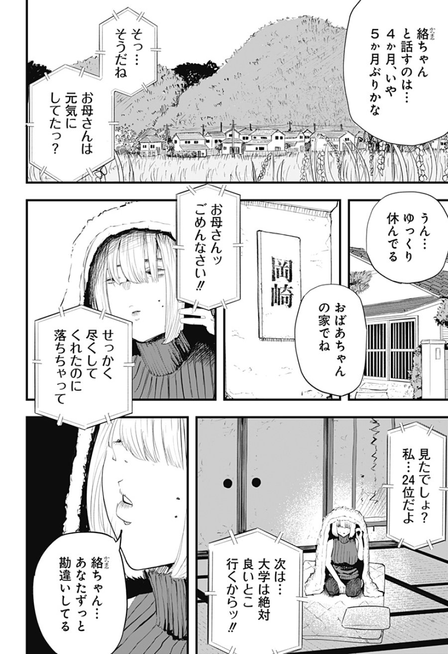 拝啓、ニーチェへ 第1話 - Page 35