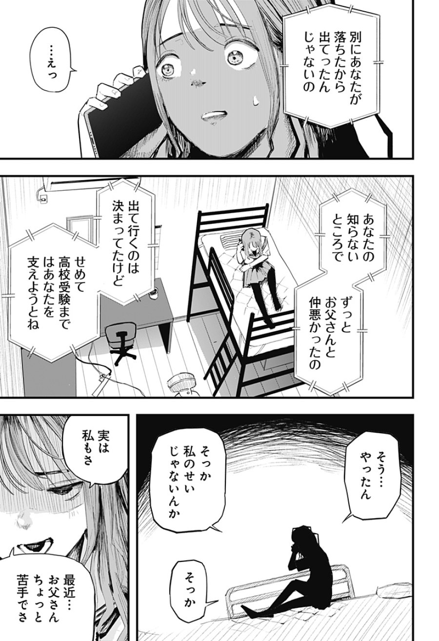 拝啓、ニーチェへ 第1話 - Page 36