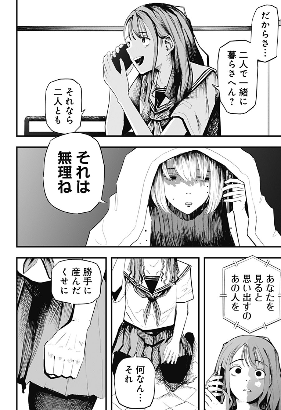拝啓、ニーチェへ 第1話 - Page 37