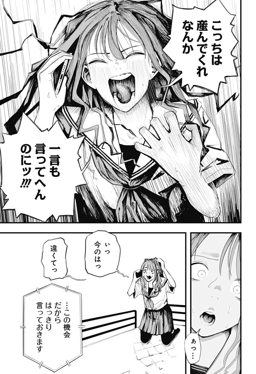 拝啓、ニーチェへ 第1話 - Page 38