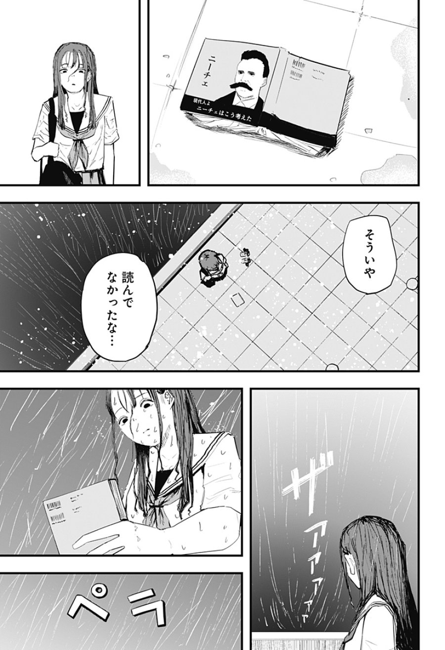 拝啓、ニーチェへ 第1話 - Page 44