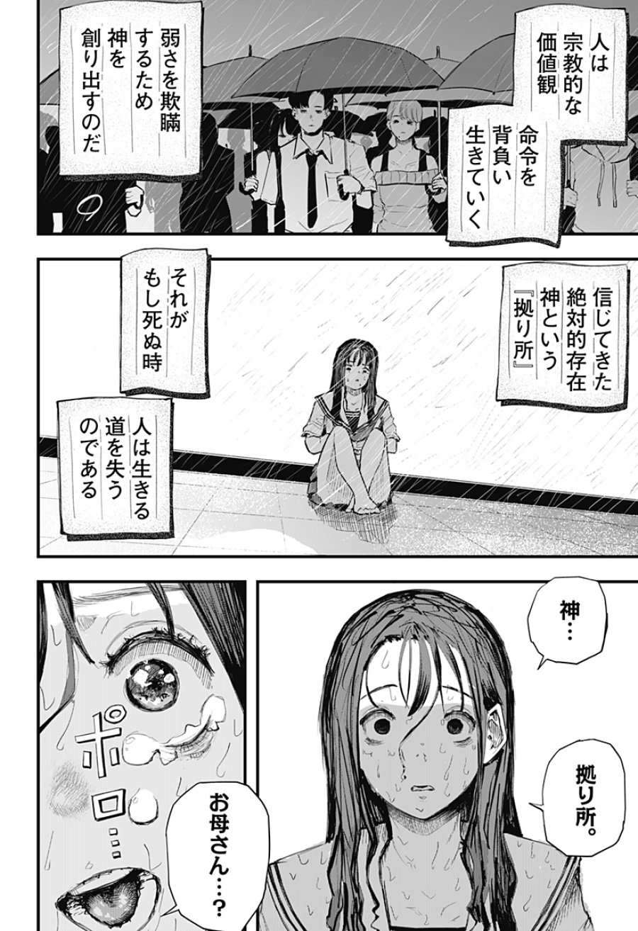 拝啓、ニーチェへ 第1話 - Page 45
