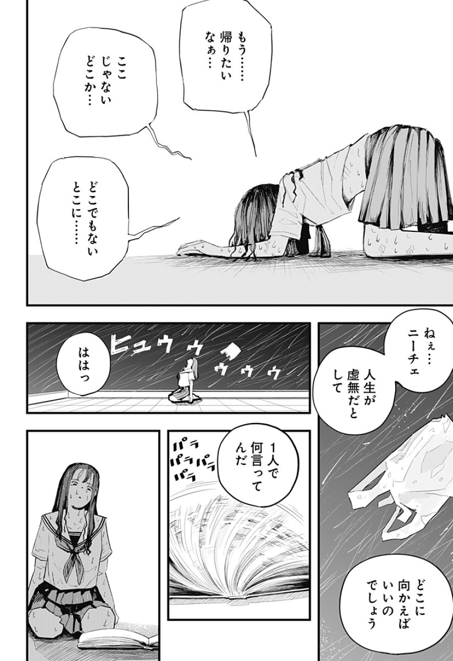 拝啓、ニーチェへ 第1話 - Page 47
