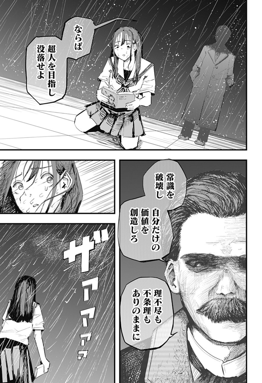 拝啓、ニーチェへ 第1話 - Page 48