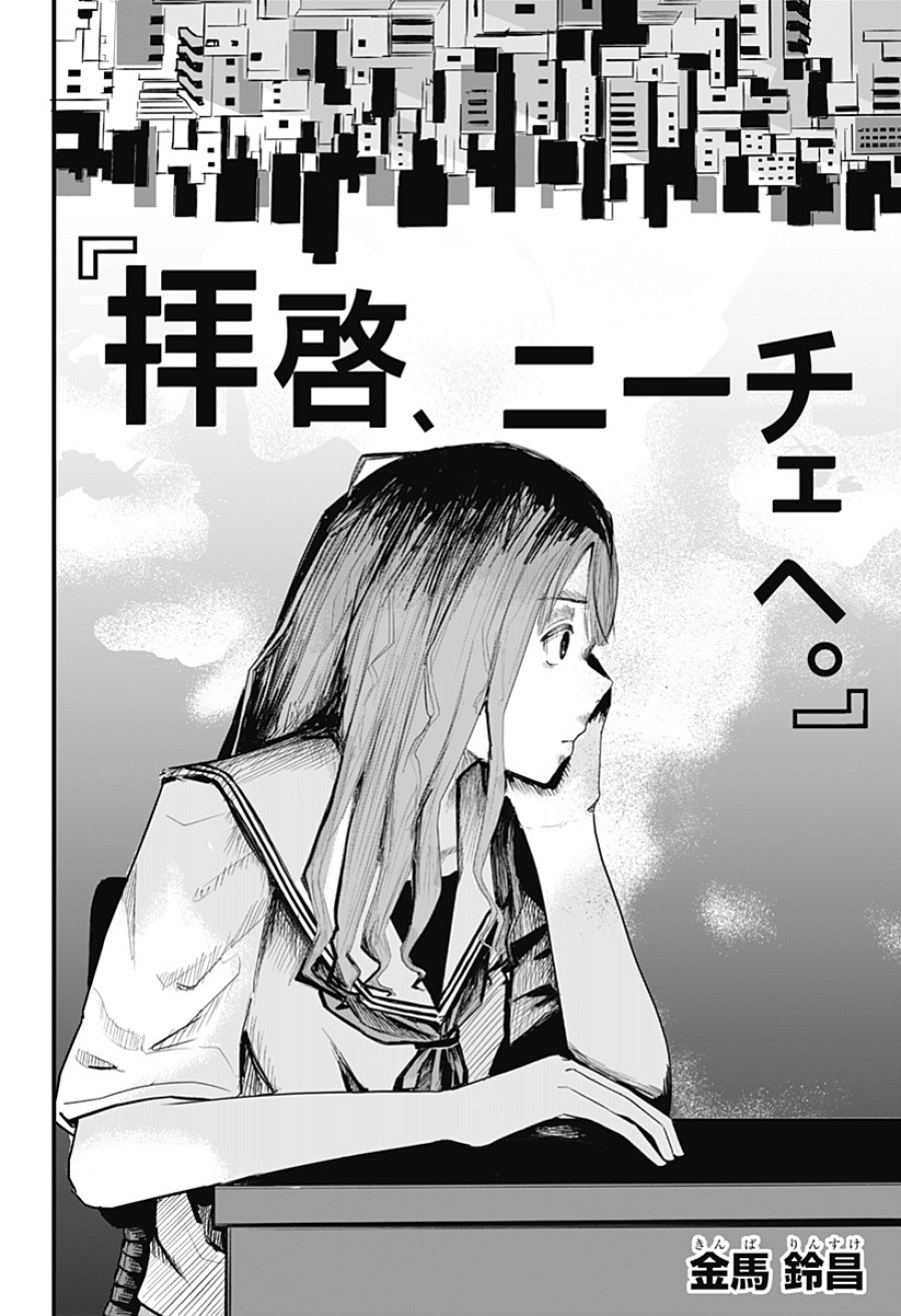 拝啓、ニーチェへ 第1話 - Page 5