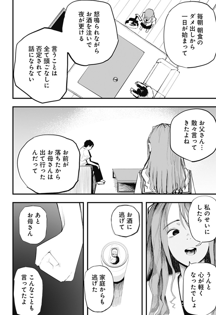 拝啓、ニーチェへ 第1話 - Page 51
