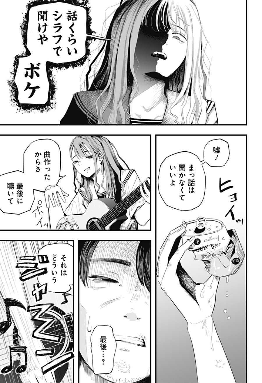 拝啓、ニーチェへ 第1話 - Page 54
