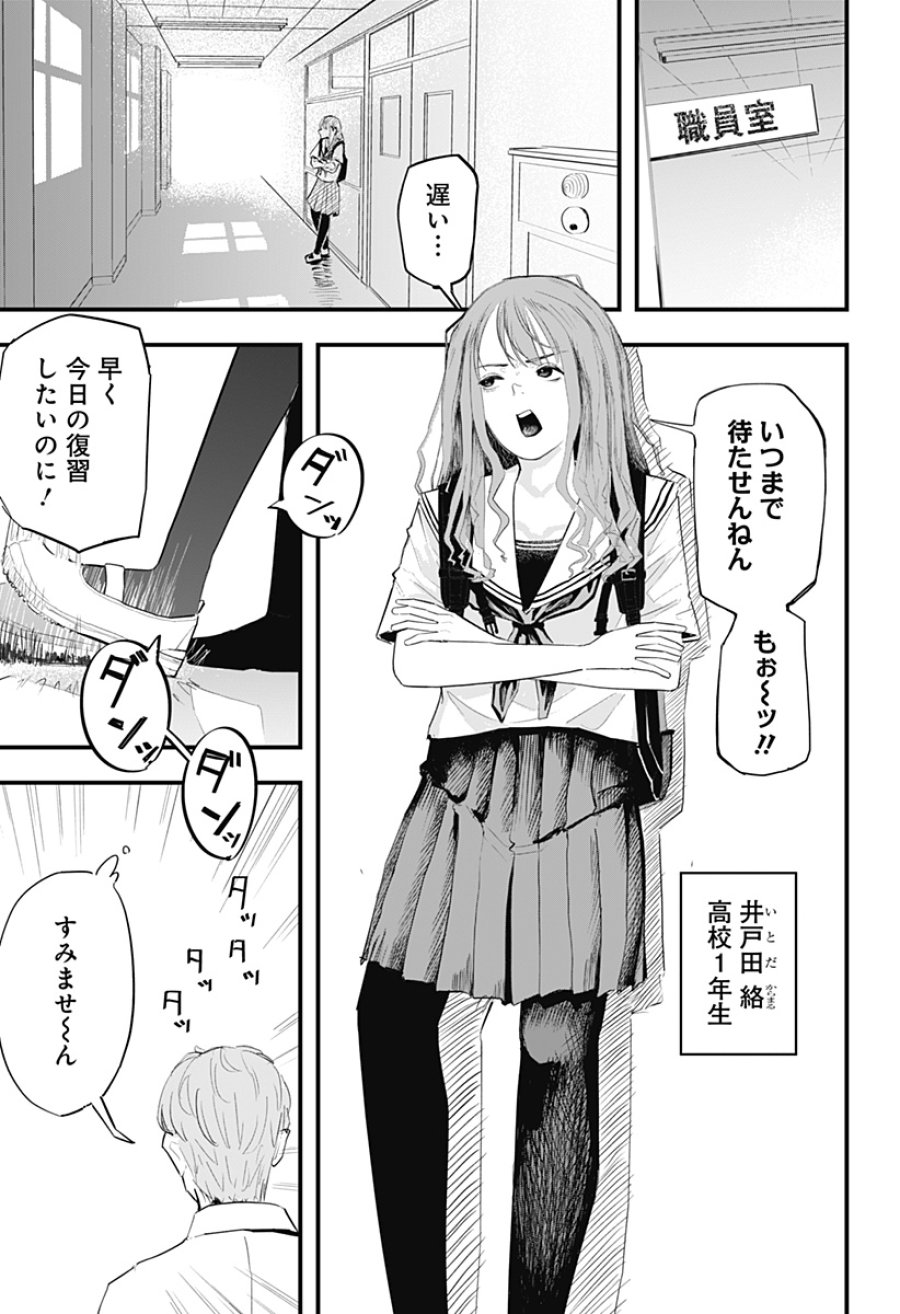 拝啓、ニーチェへ 第1話 - Page 6