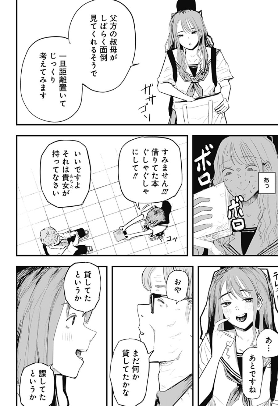 拝啓、ニーチェへ 第1話 - Page 63