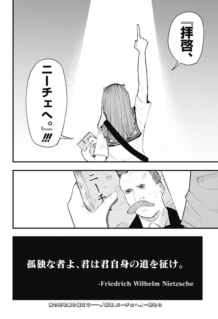 拝啓、ニーチェへ 第1話 - Page 65