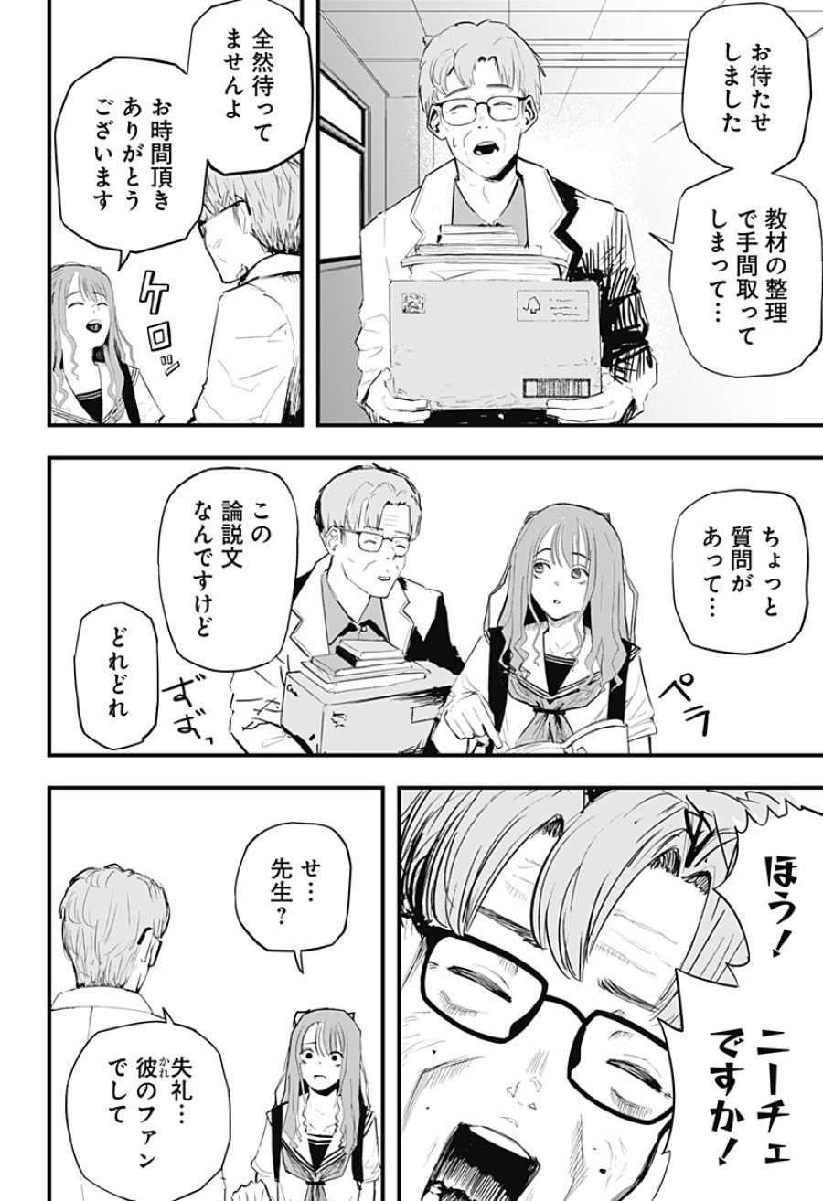 拝啓、ニーチェへ 第1話 - Page 7