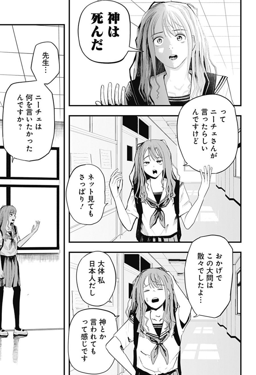 拝啓、ニーチェへ 第1話 - Page 8