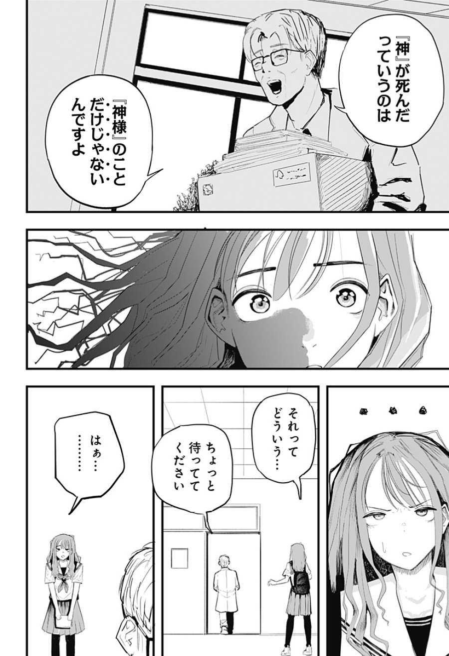 拝啓、ニーチェへ 第1話 - Page 9