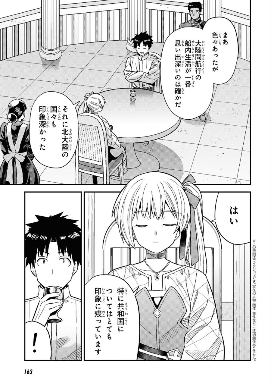 理想のヒモ生活 第109話 - Page 1