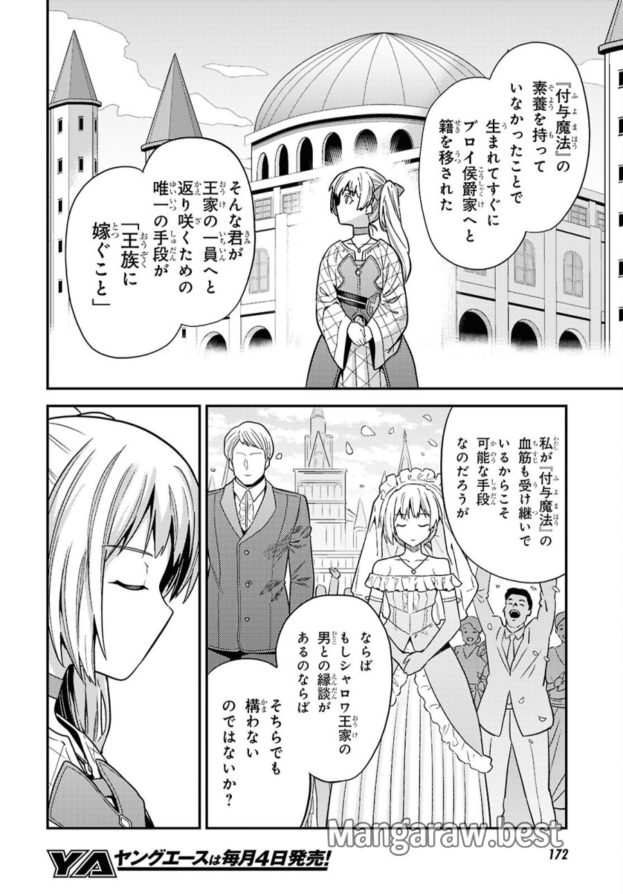 理想のヒモ生活 第109話 - Page 10