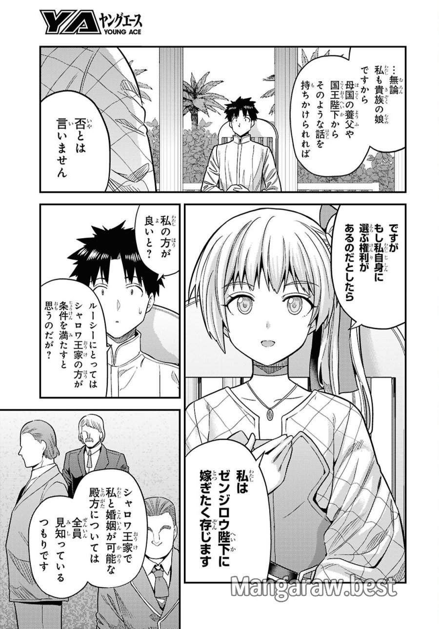 理想のヒモ生活 第109話 - Page 11