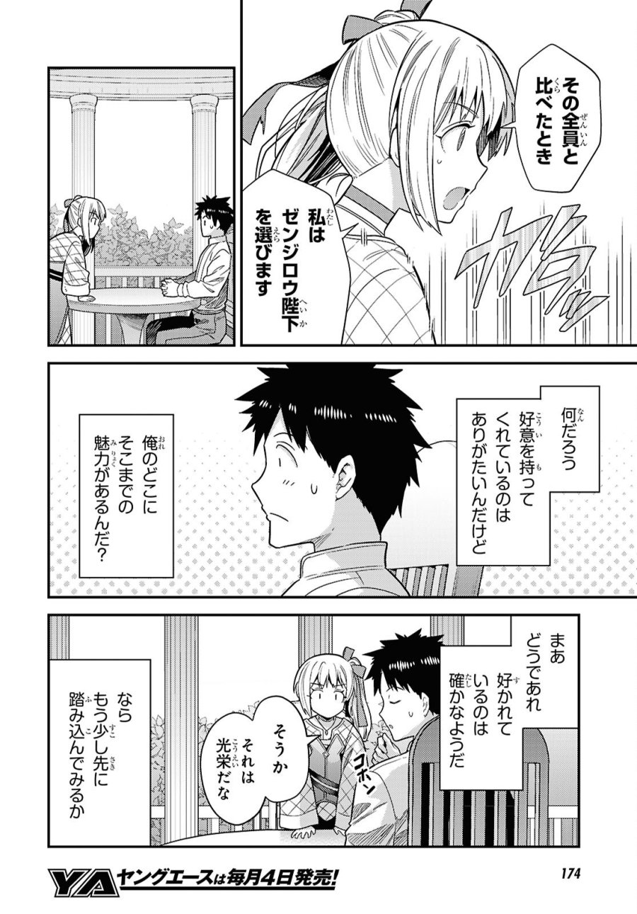 理想のヒモ生活 第109話 - Page 12