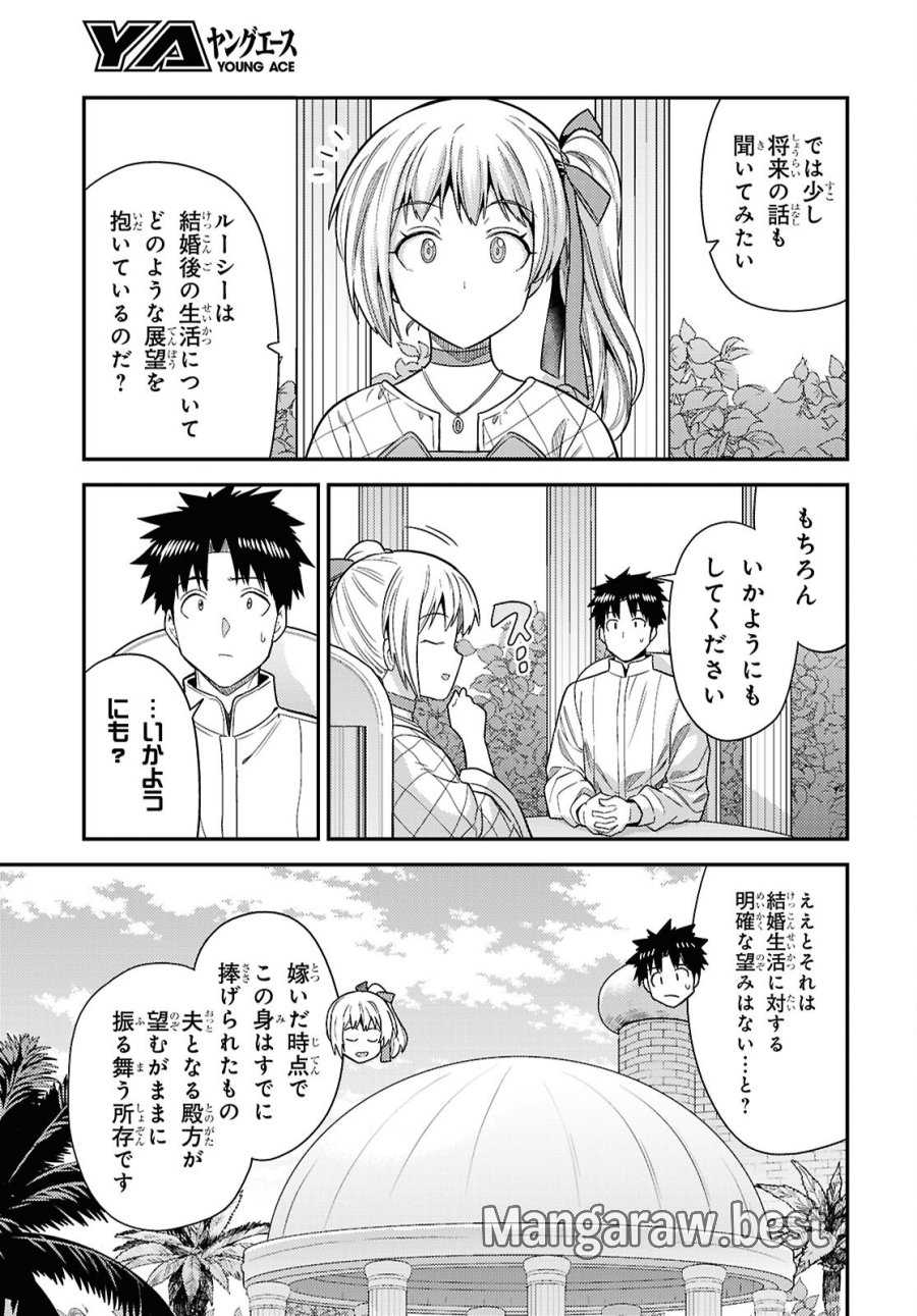 理想のヒモ生活 第109話 - Page 13