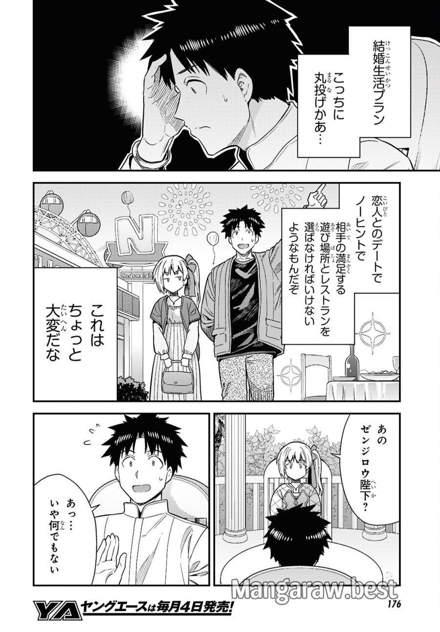 理想のヒモ生活 第109話 - Page 14