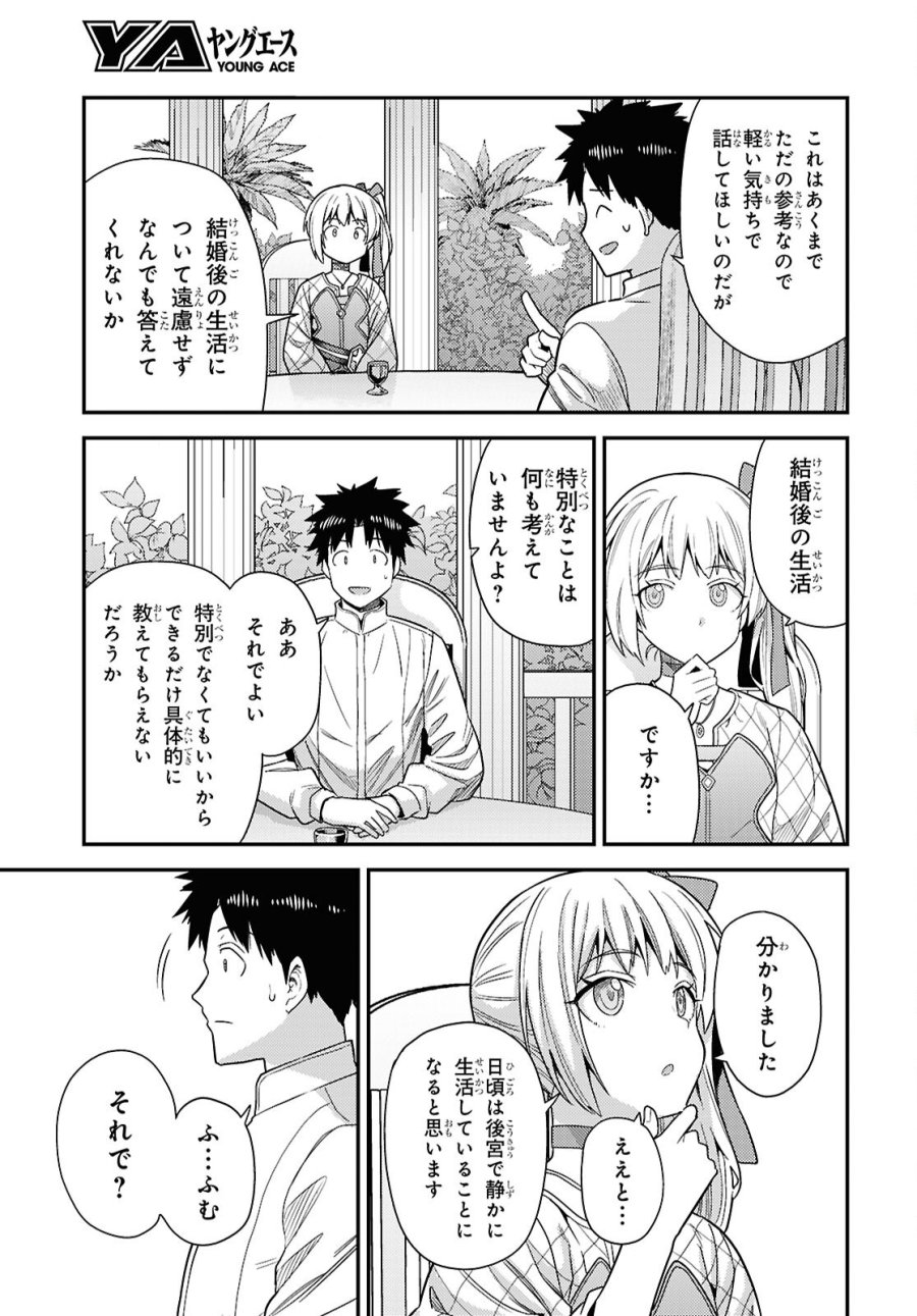 理想のヒモ生活 第109話 - Page 15