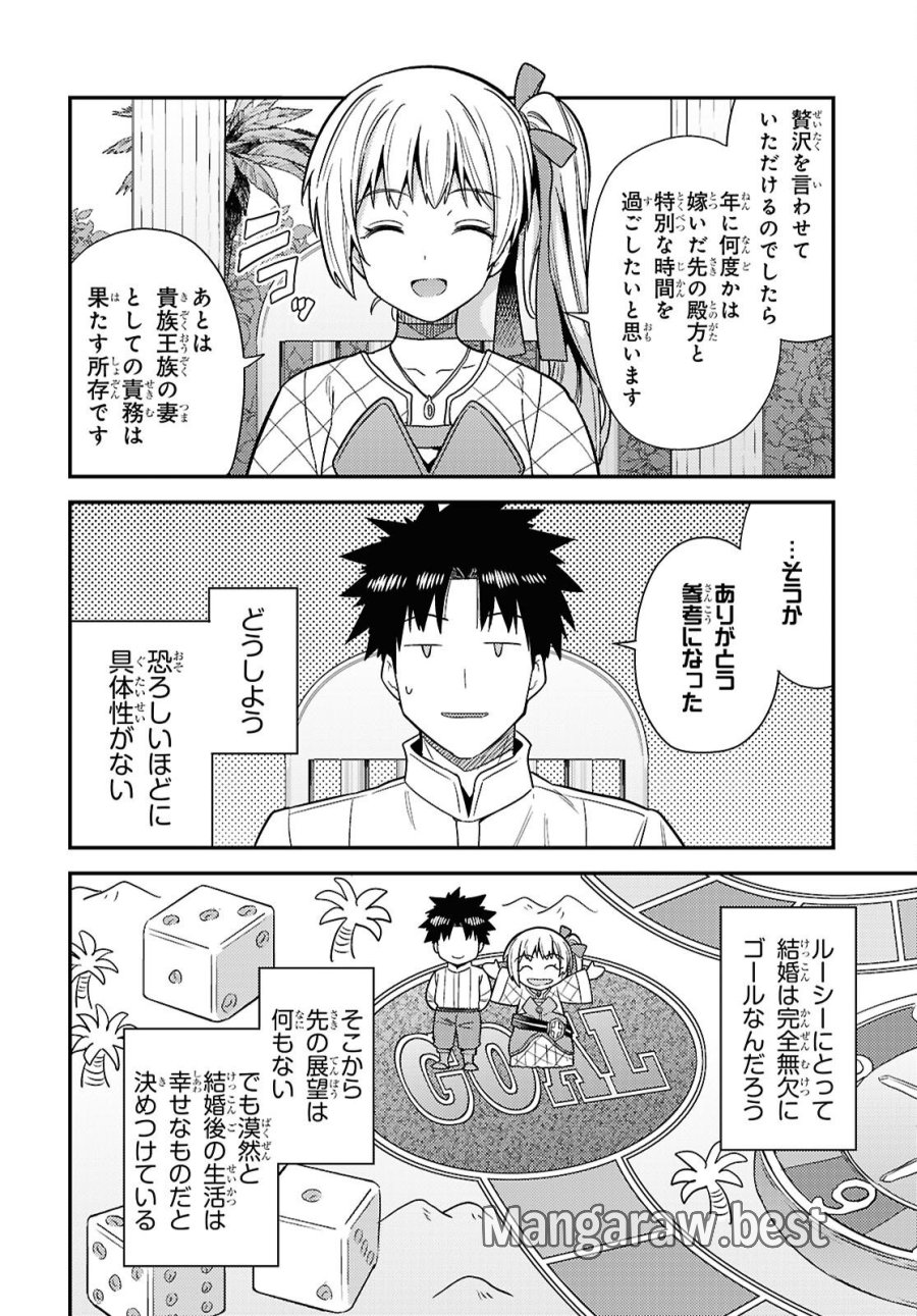 理想のヒモ生活 第109話 - Page 16