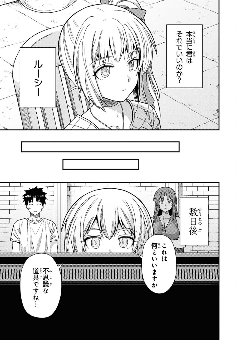 理想のヒモ生活 第109話 - Page 17