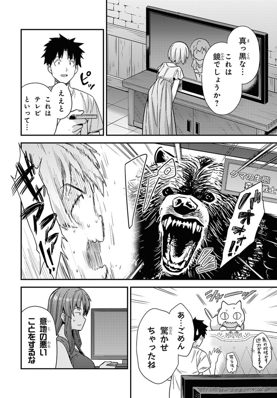 理想のヒモ生活 第109話 - Page 18