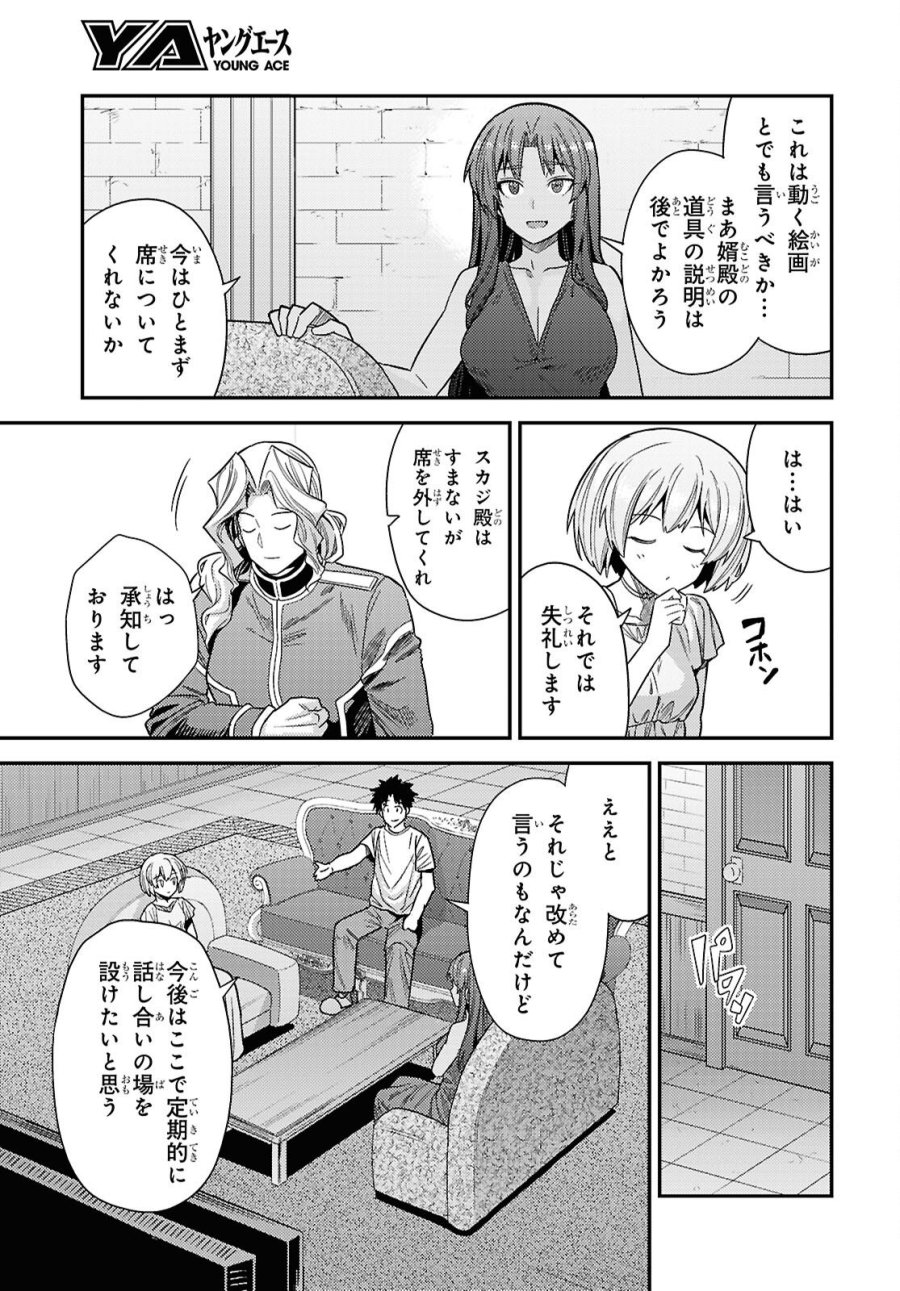 理想のヒモ生活 第109話 - Page 19