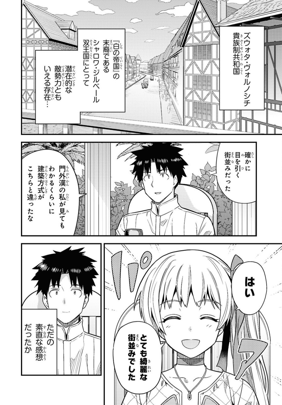 理想のヒモ生活 第109話 - Page 2