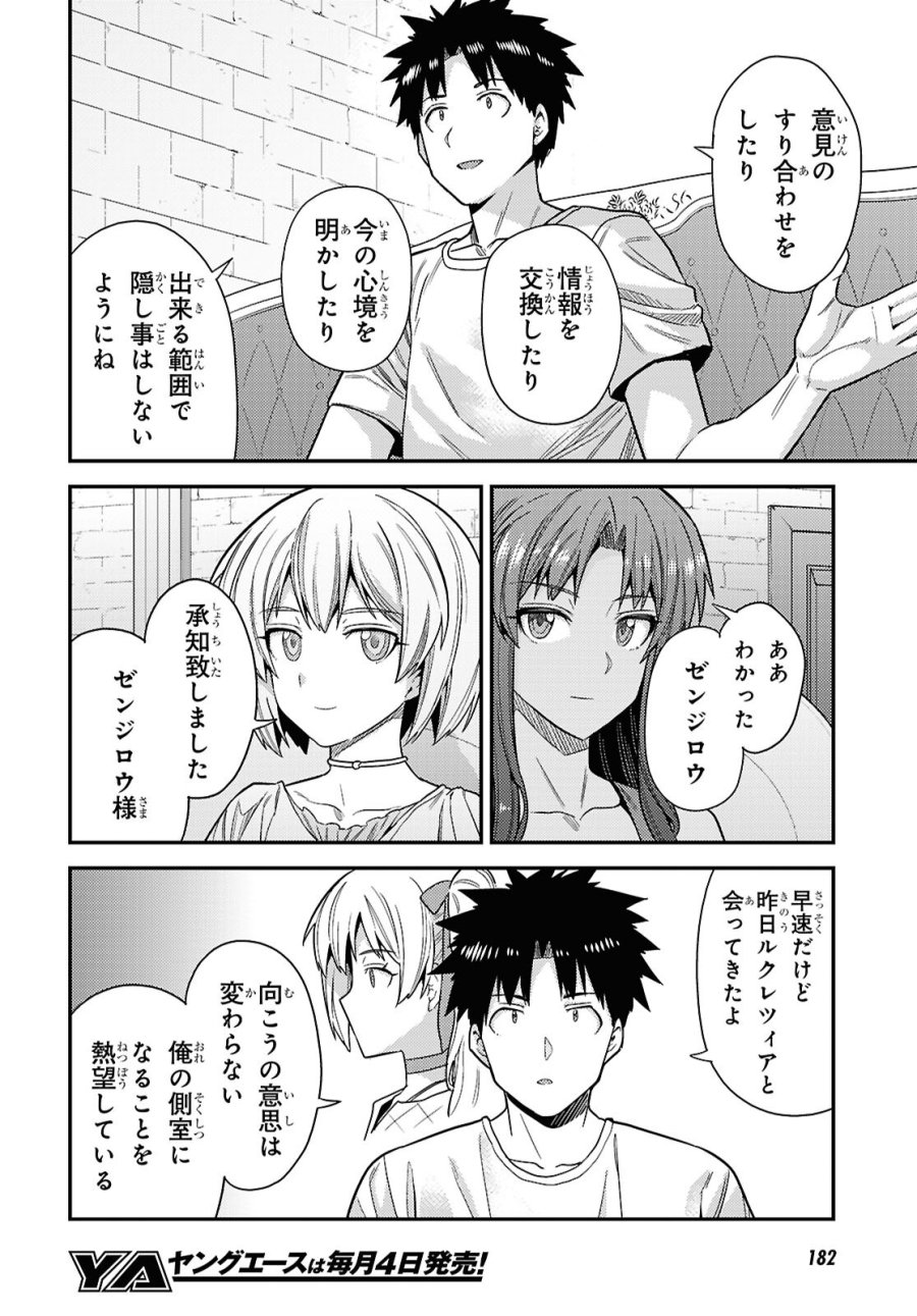理想のヒモ生活 第109話 - Page 20