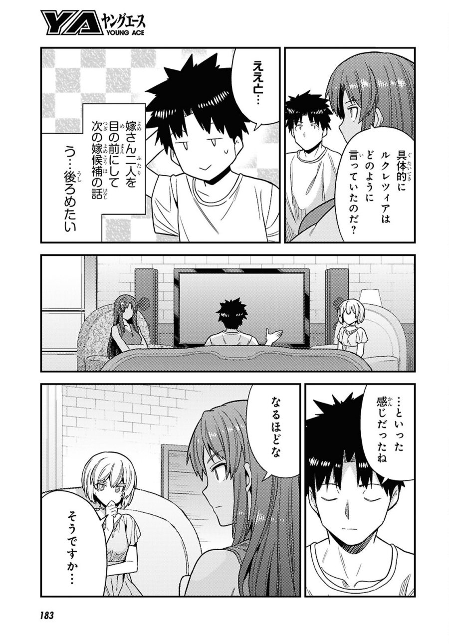 理想のヒモ生活 第109話 - Page 21