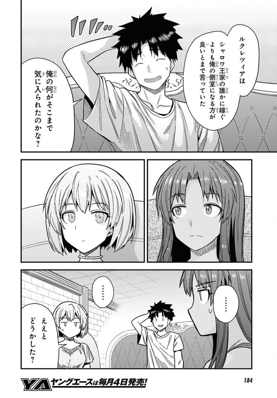 理想のヒモ生活 第109話 - Page 22