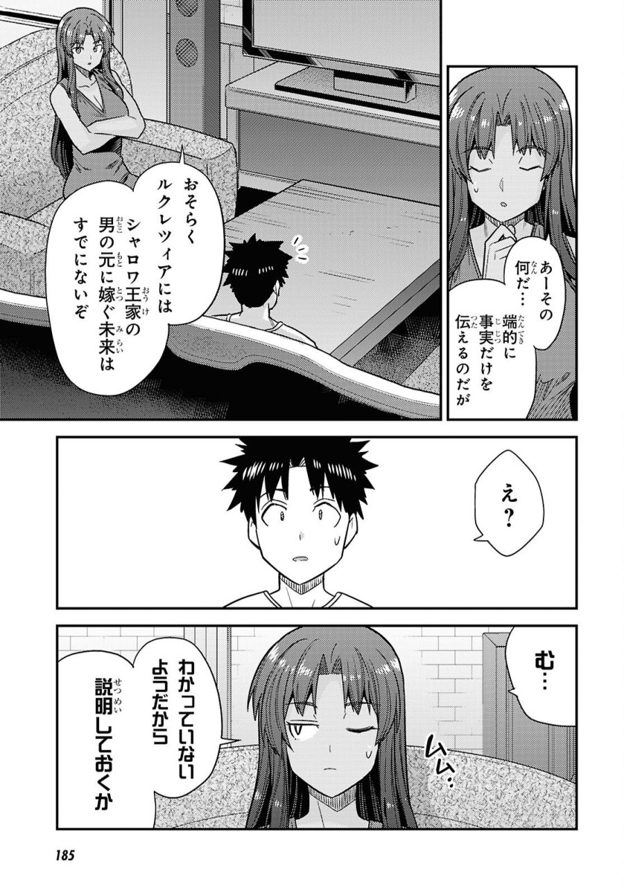 理想のヒモ生活 第109話 - Page 23