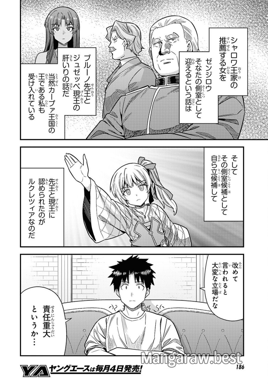 理想のヒモ生活 第109話 - Page 24