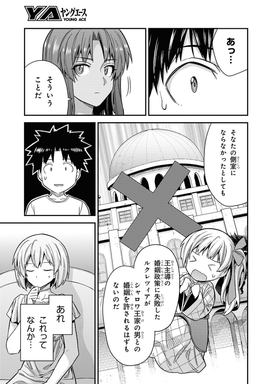 理想のヒモ生活 第109話 - Page 25