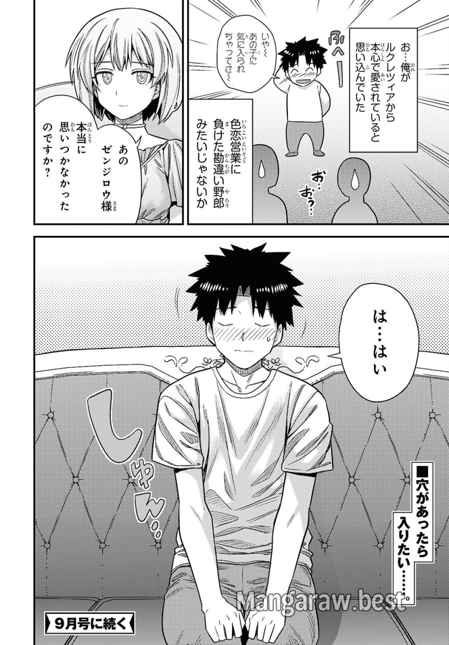 理想のヒモ生活 第109話 - Page 26