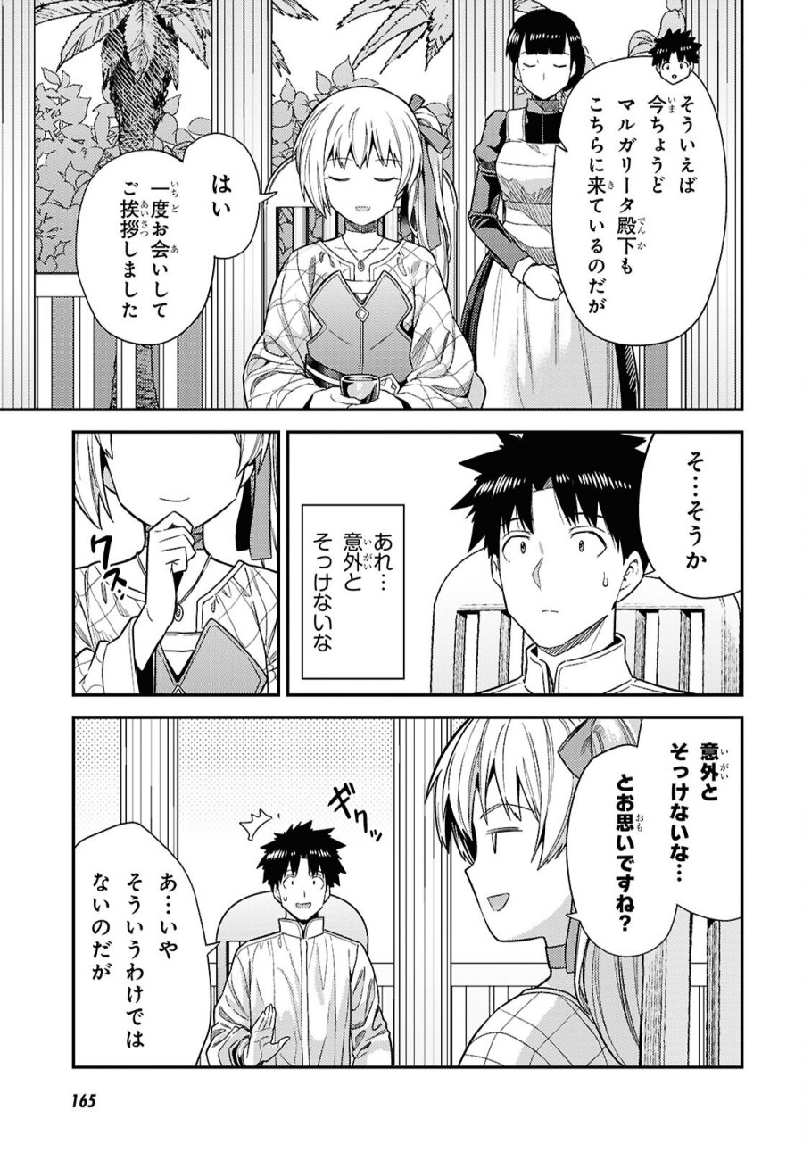 理想のヒモ生活 第109話 - Page 3