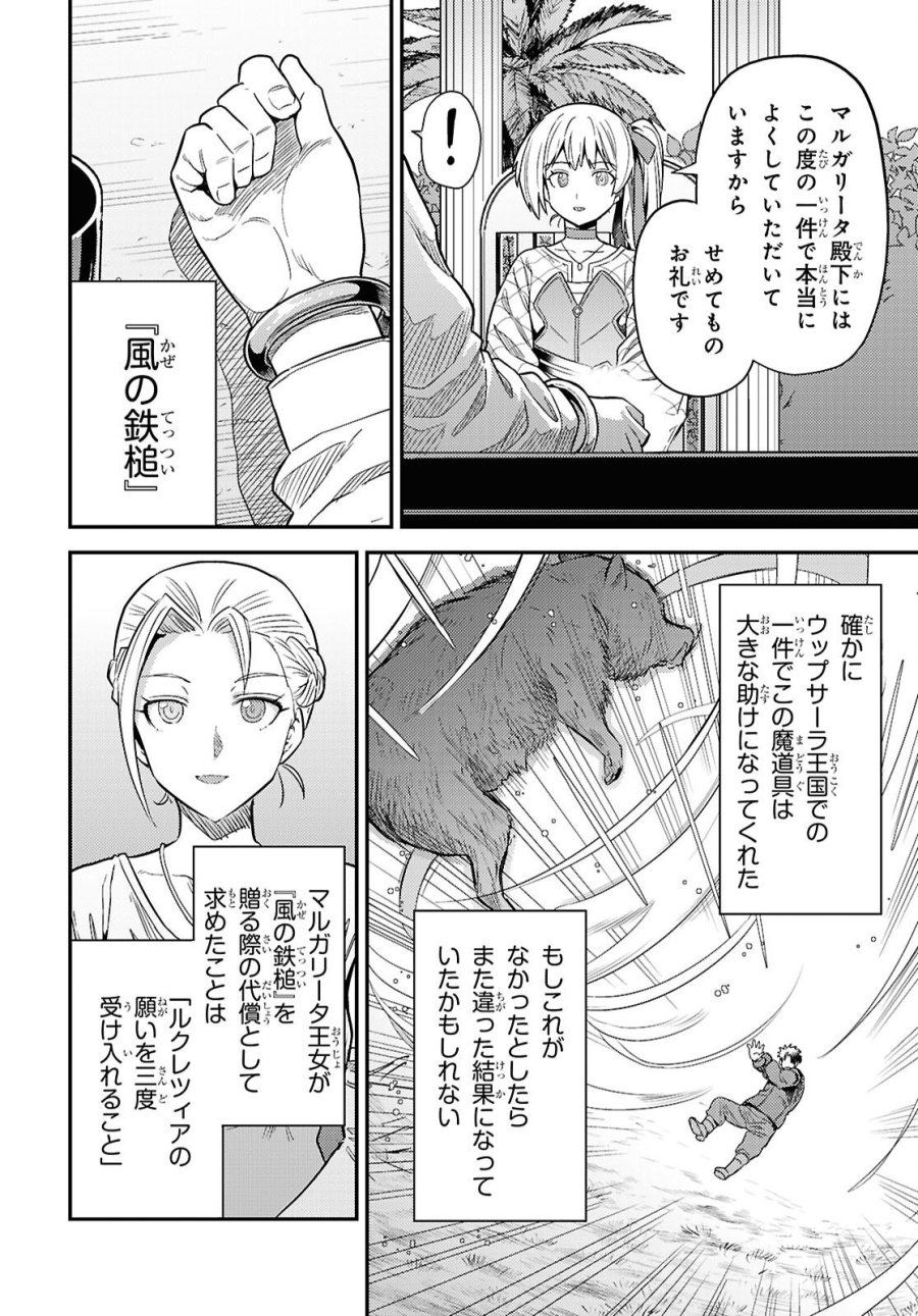 理想のヒモ生活 第109話 - Page 4