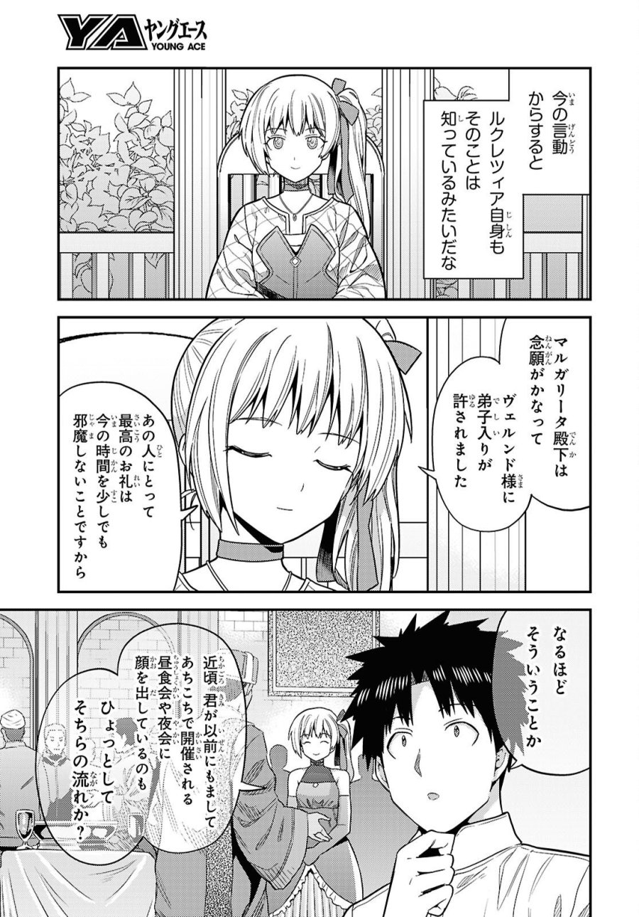 理想のヒモ生活 第109話 - Page 5