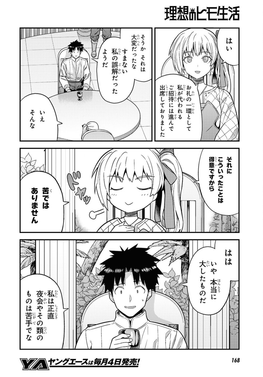 理想のヒモ生活 第109話 - Page 6